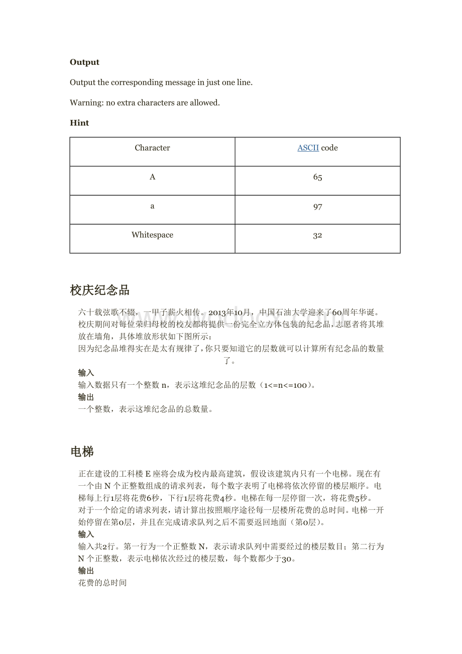 中国石油大学c语言.doc_第2页