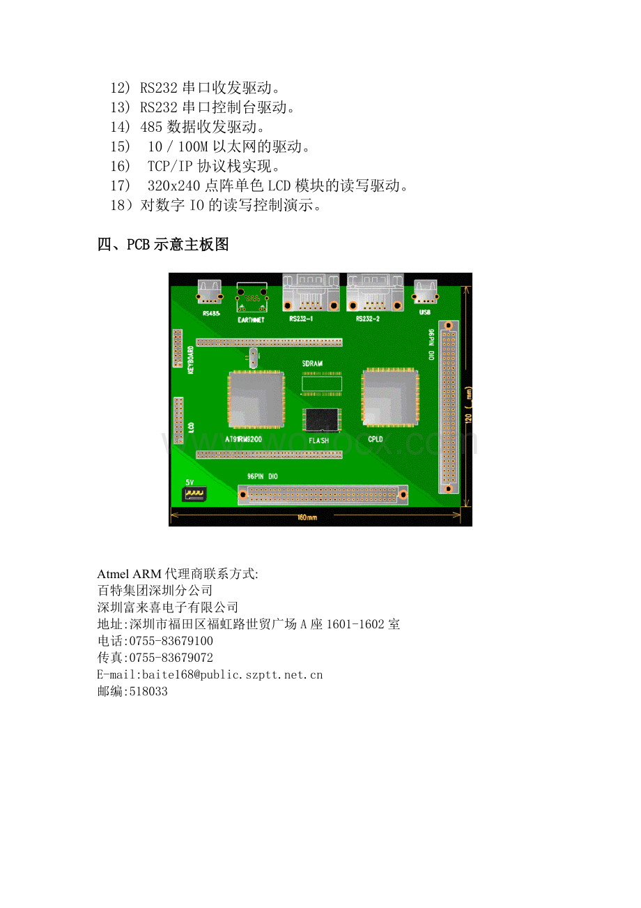 数控机床解决方案.doc_第2页