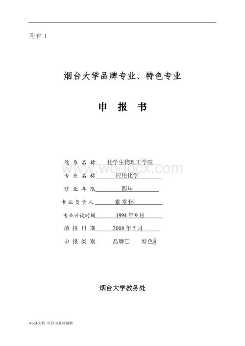 结题全氟化碳的催化分解及高稳定性Al2O3基催化剂的研制.doc