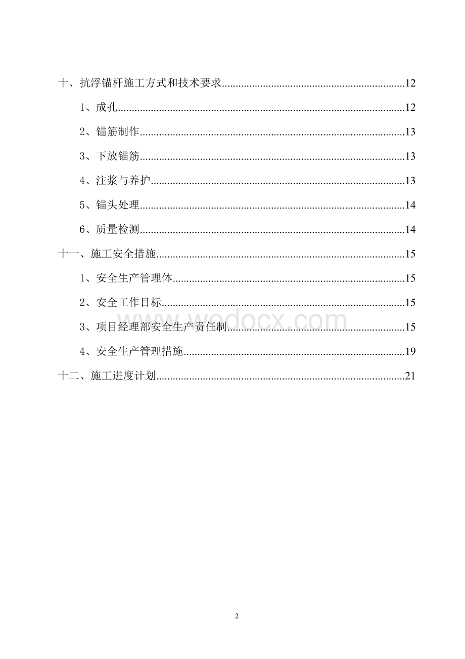 抗浮锚杆工程施工方案.doc_第3页