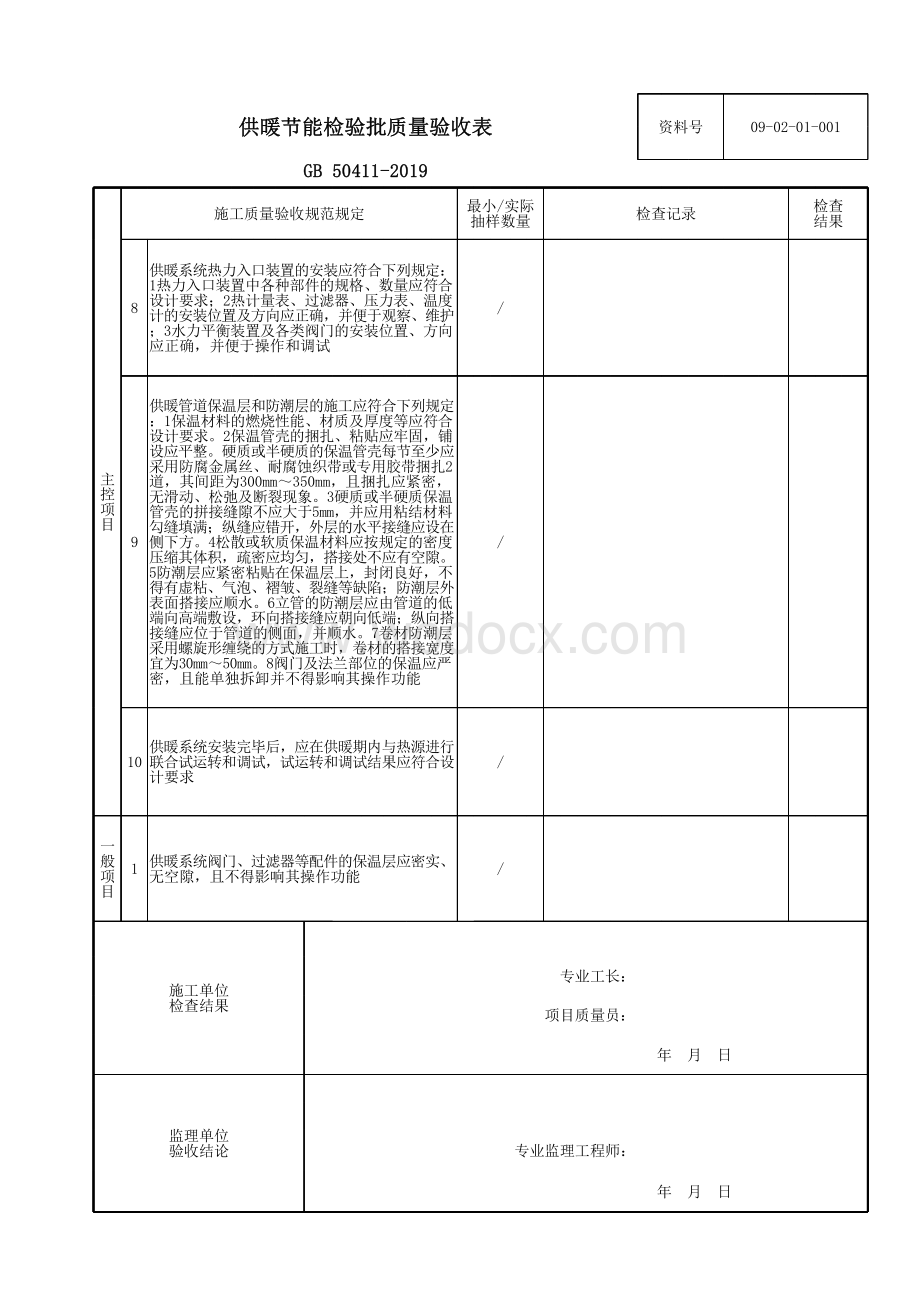 云南省建筑节能供暖空调节能工程.pdf_第3页