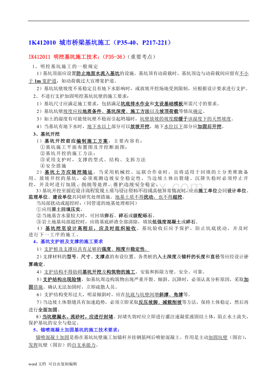 一级建造师考试市政实务考试要点第四部分(桥梁工程)全套耗资.doc_第3页