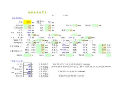 检查井工程量计算模板.xls