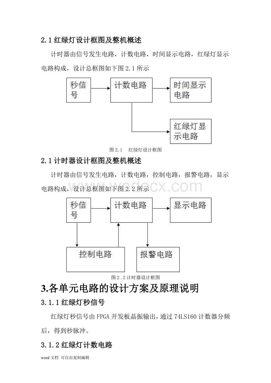 数字逻辑电路设计.doc_第3页