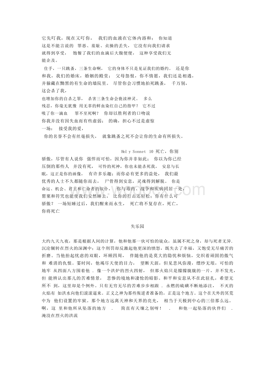 英国文学选读王守仁中文版.docx_第3页
