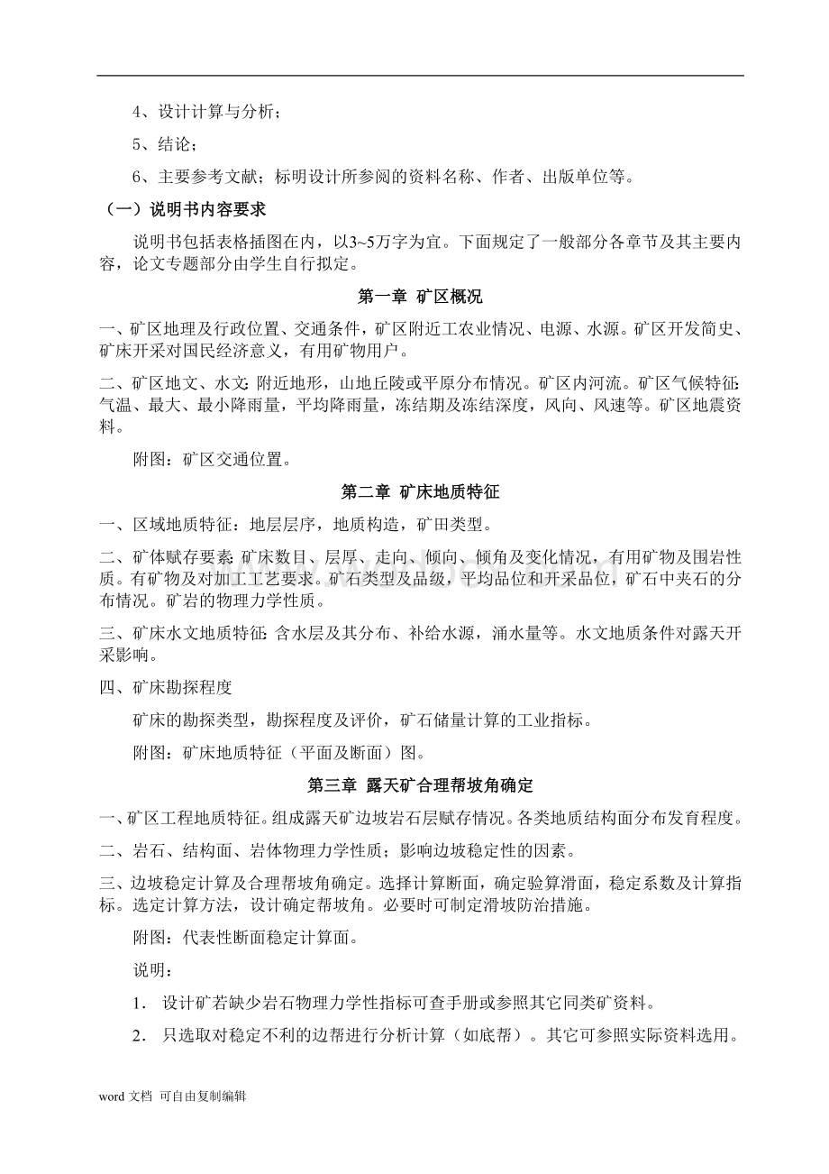 采矿工程专业“毕业设计”教学大纲.doc_第3页