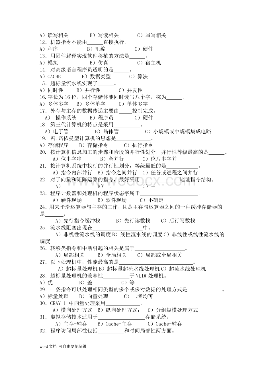 《计算机系统结构》练习测试题库.doc_第3页