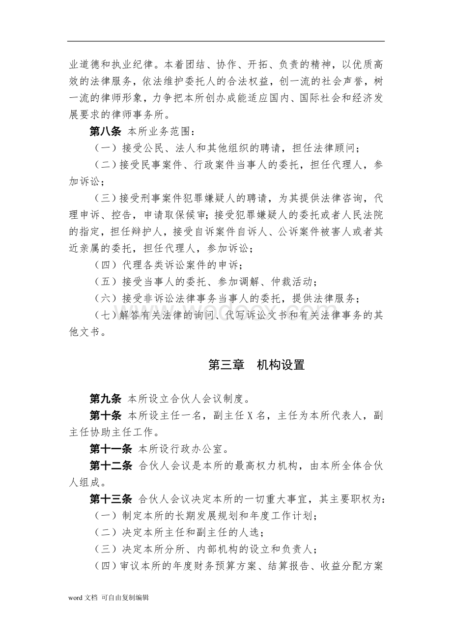 合伙律师事务所章程.doc_第2页