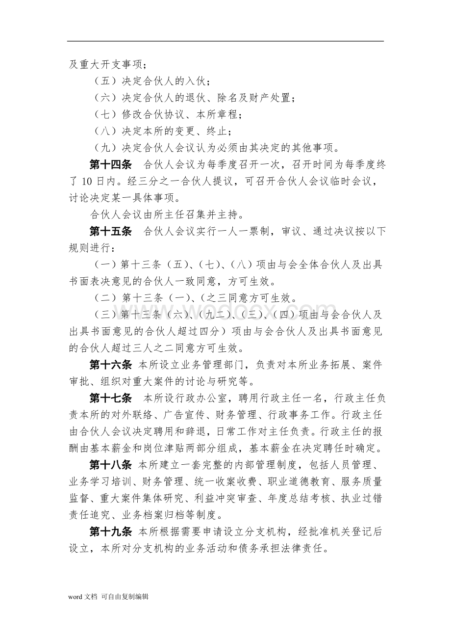 合伙律师事务所章程.doc_第3页