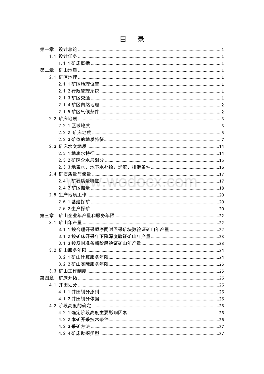 采矿工程毕业设计.docx_第1页