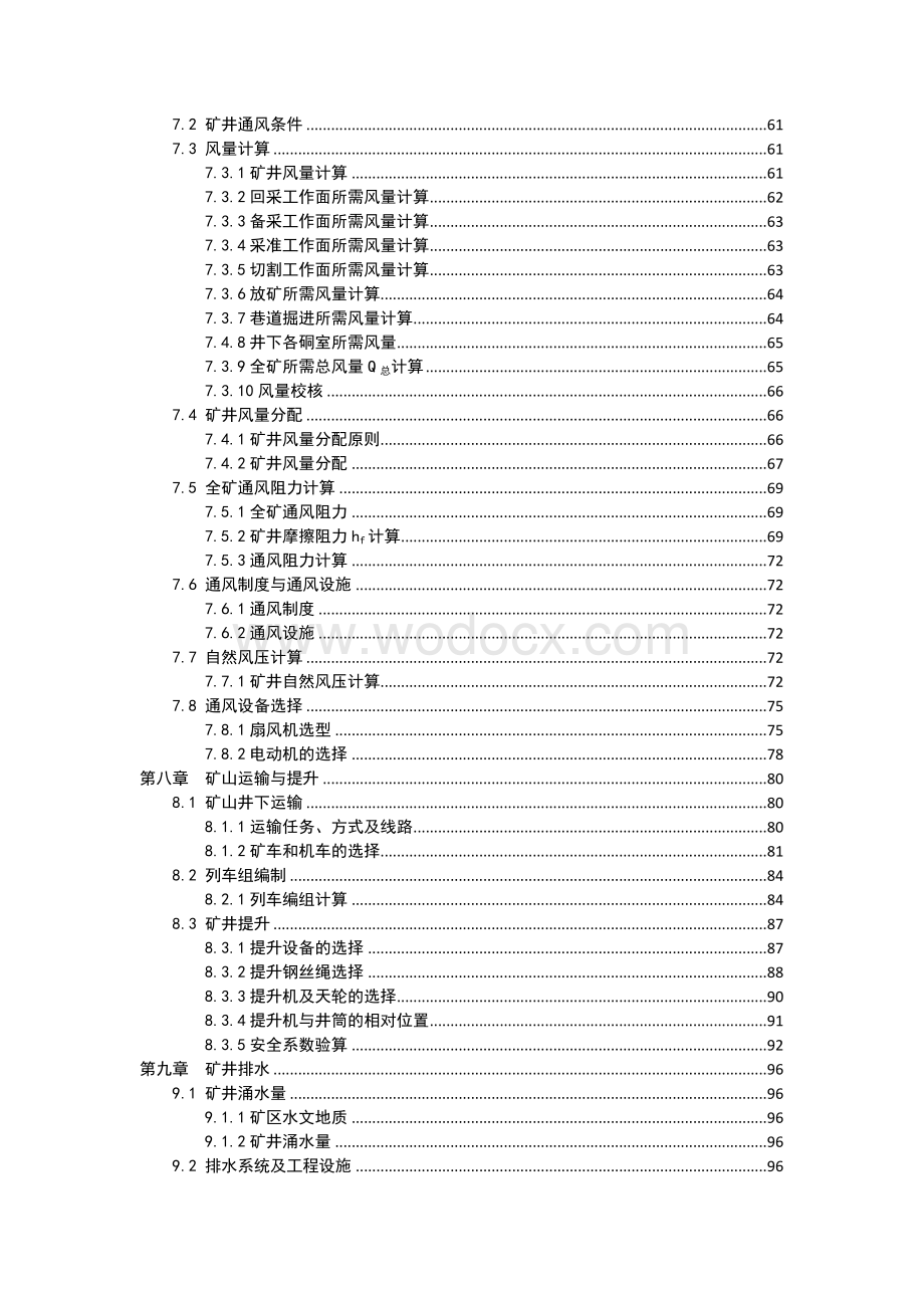 采矿工程毕业设计.docx_第3页