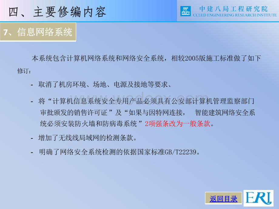 信息网络系统施工技术修编内容.pptx_第1页