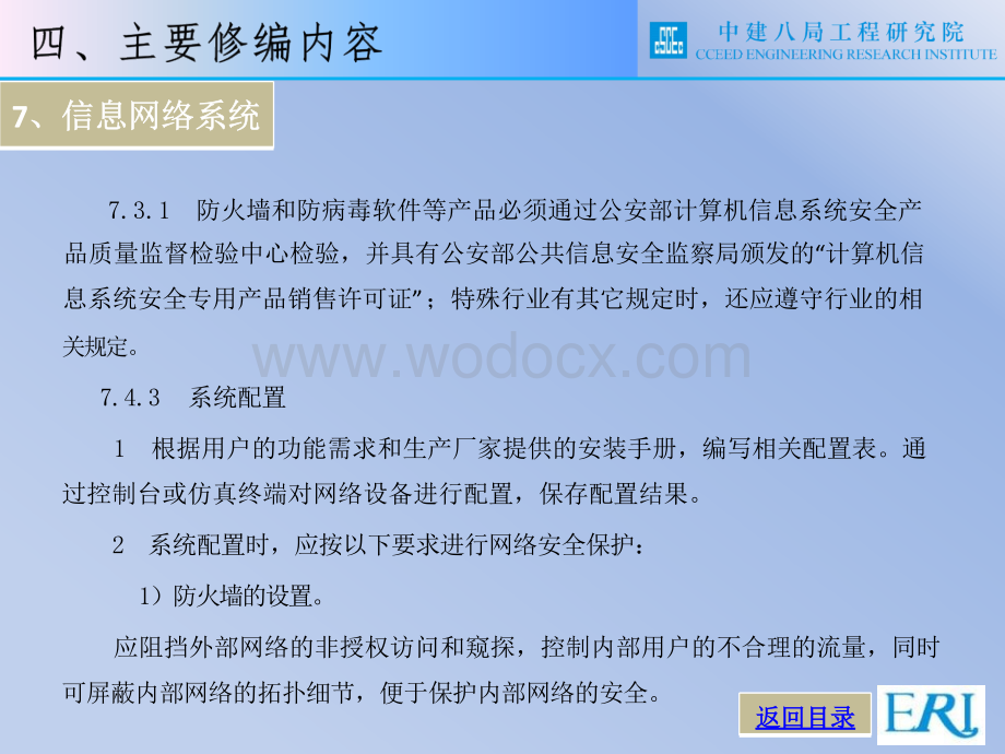 信息网络系统施工技术修编内容.pptx_第2页