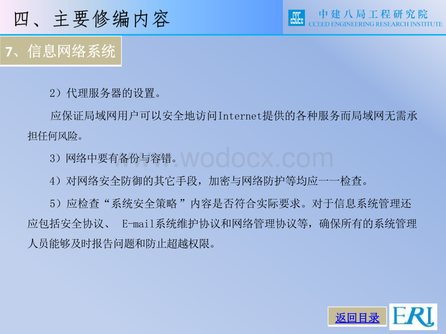 信息网络系统施工技术修编内容.pptx_第3页