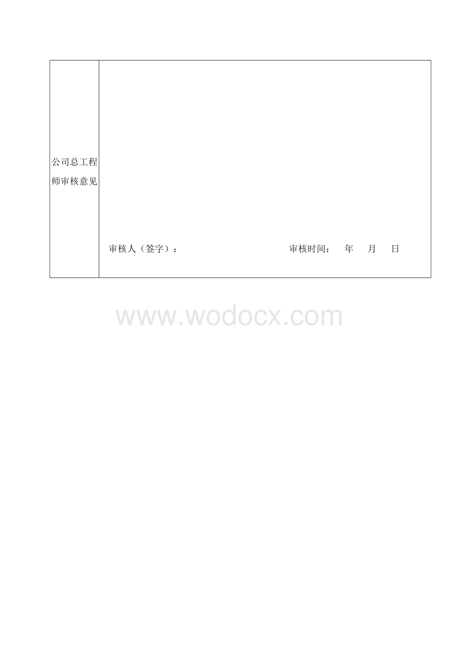 紫郡项目工程施工组织设计(实施性).doc_第2页