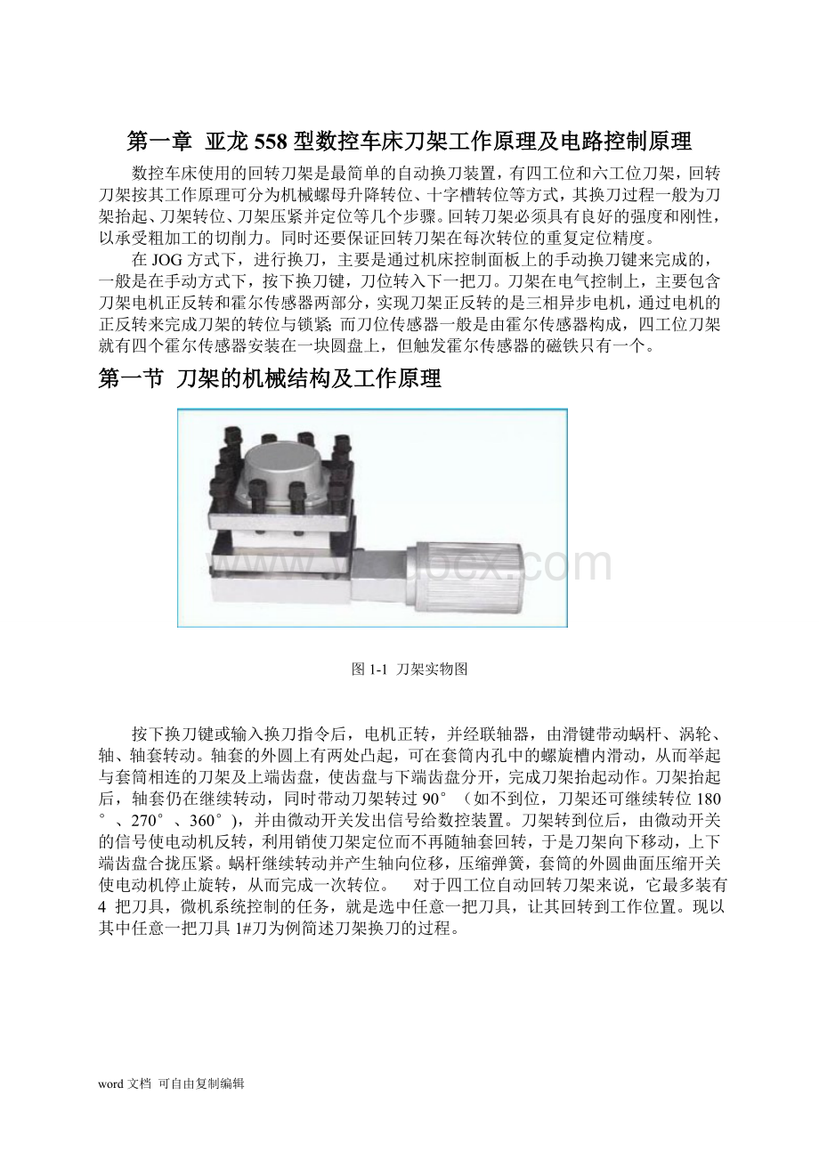 数控车床维修毕业论文.doc_第2页