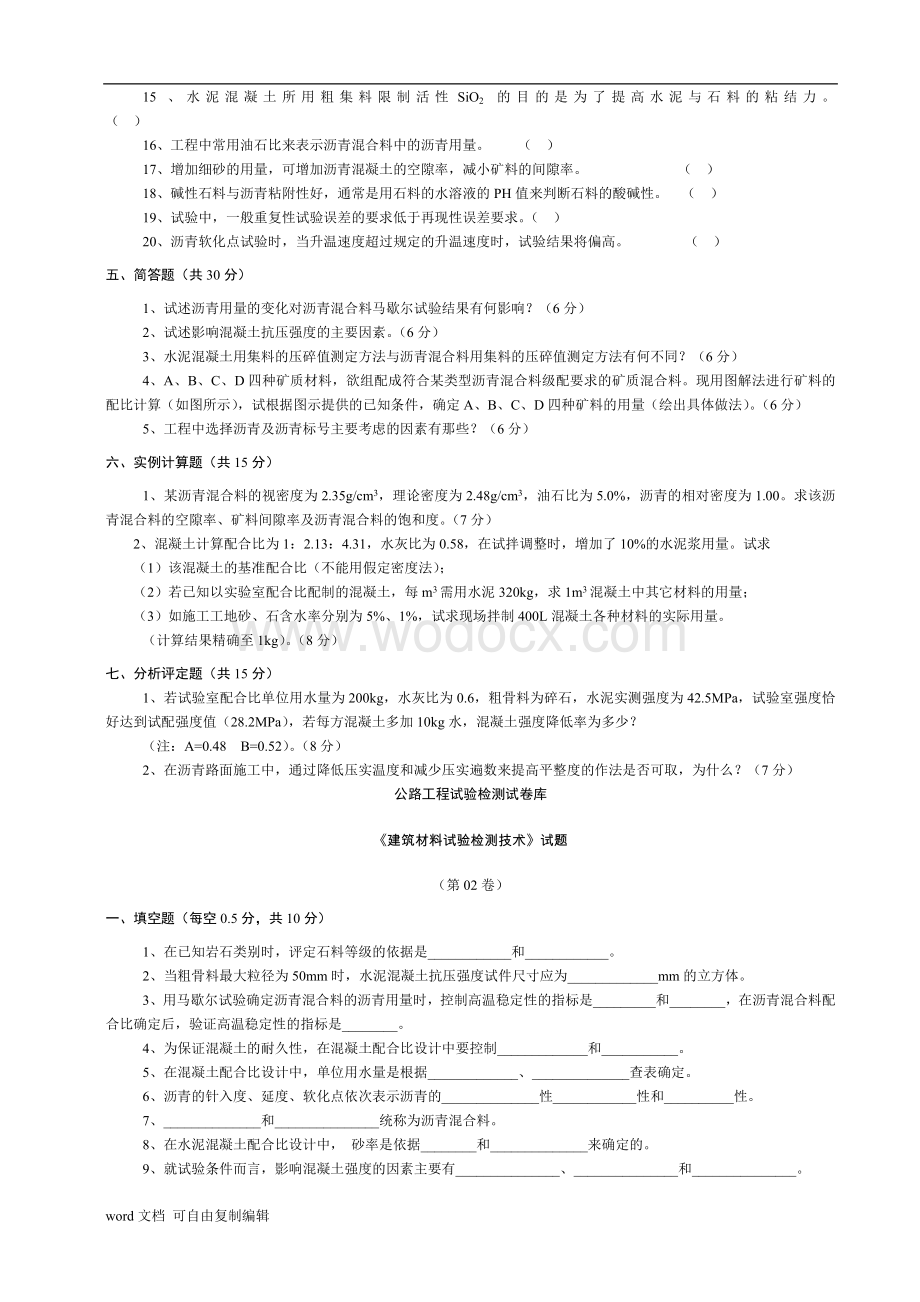 材料检测员01-07试题及答案.doc_第3页