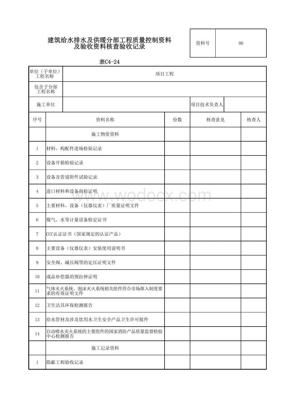 云南省给排水工程质量验收资料.pdf_第1页