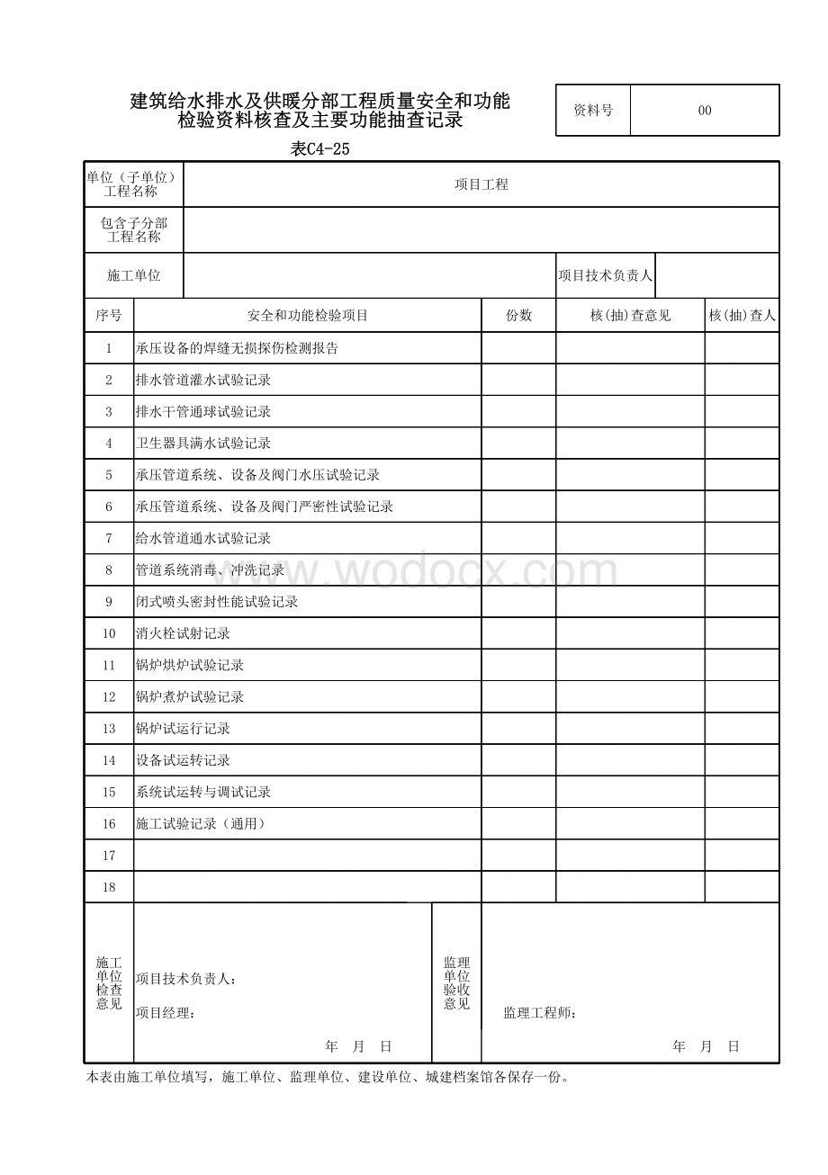 云南省给排水工程质量验收资料.pdf_第3页