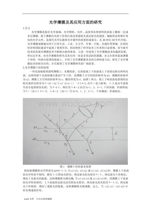 物理论文-光学薄膜及其应用方面的研究.doc