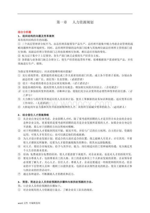 人力资源管理师二级-操作技能总复习.doc