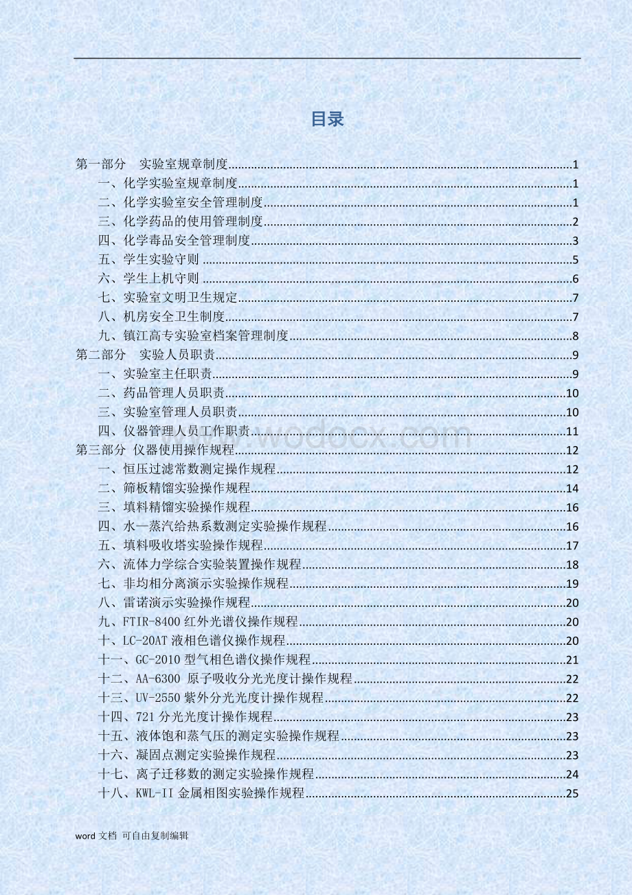 化工系实验室文化建设方案.doc_第2页