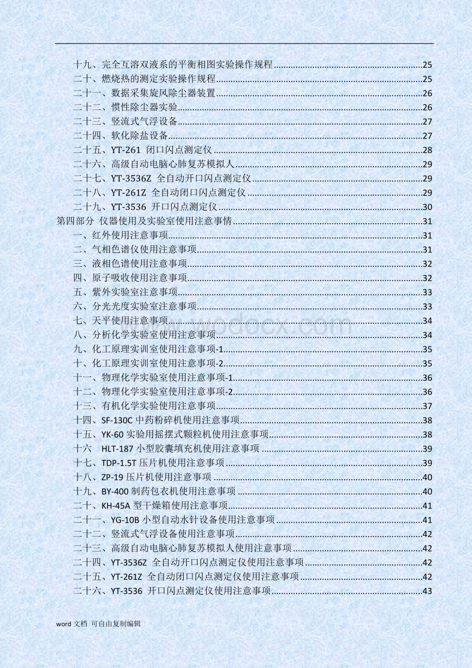 化工系实验室文化建设方案.doc_第3页