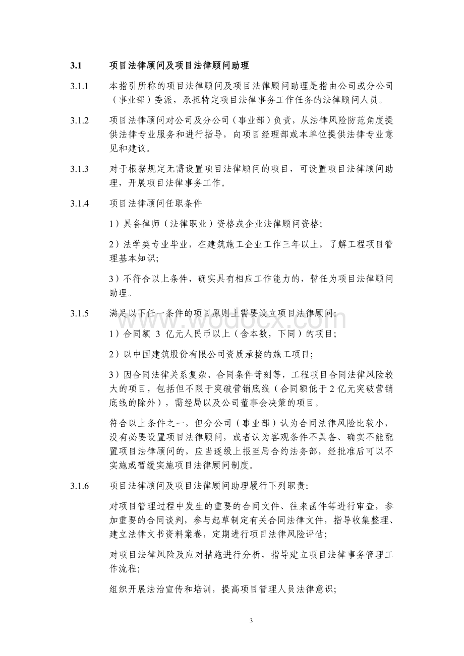 中建项目法律事务管理.pdf_第3页