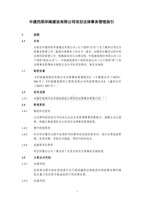 中建项目法律事务管理.pdf
