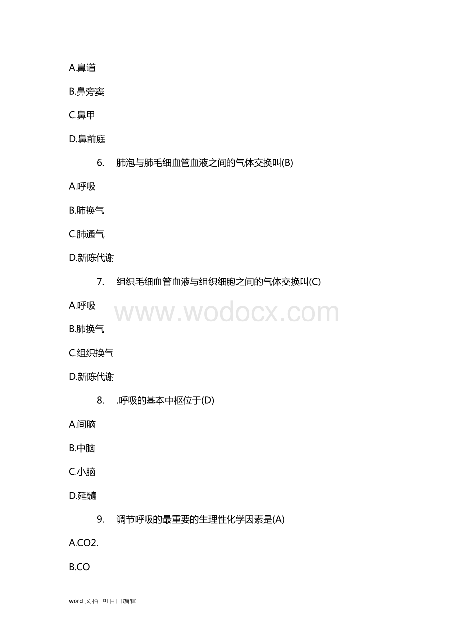 广东吴川市教育卫生系统考试复习资料.docx_第2页