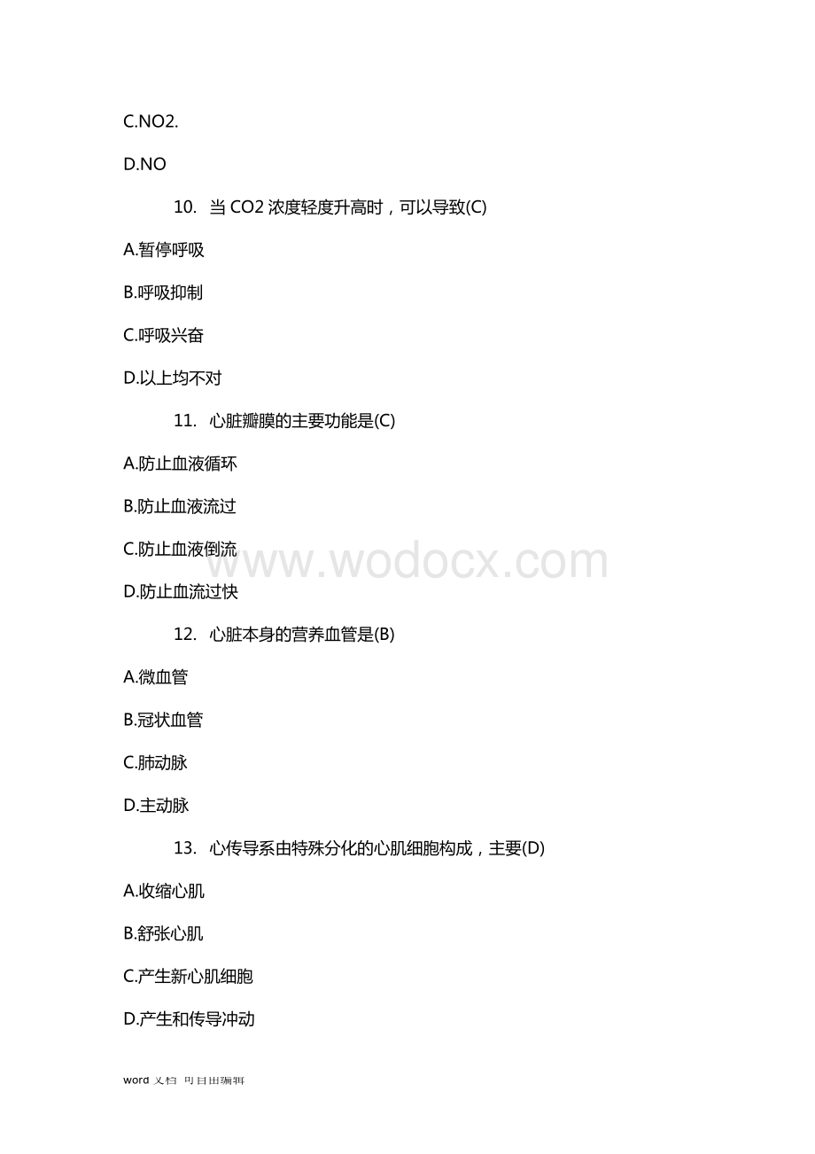 广东吴川市教育卫生系统考试复习资料.docx_第3页