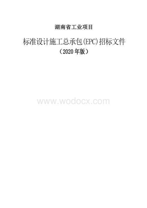 2MW分布式光伏项目招标文件正文.pdf