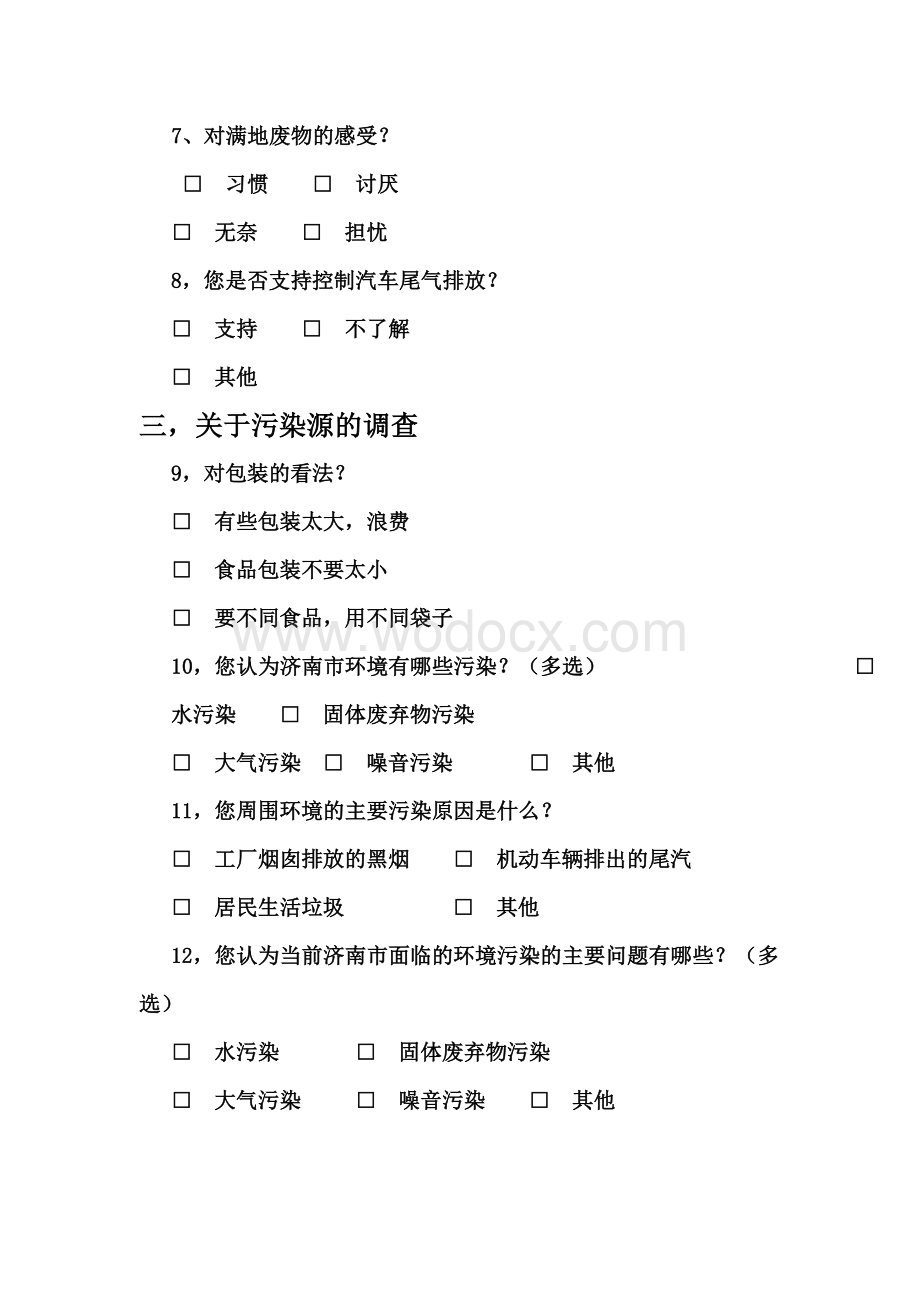 环境污染调查问卷及总结.doc_第2页