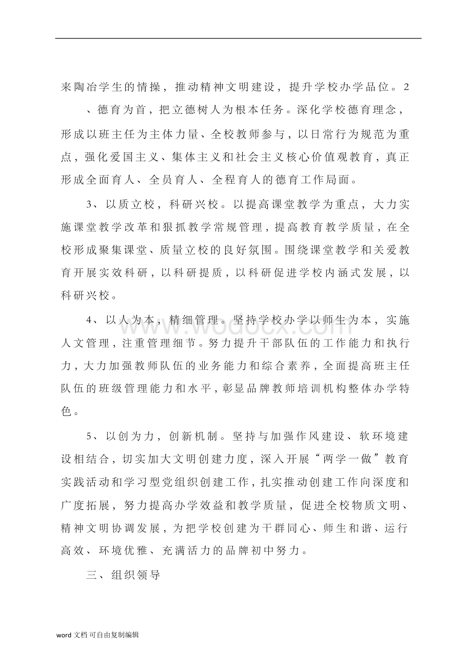 宝丰县教师进修学校年度创建市级文明单位工作计划.docx_第2页