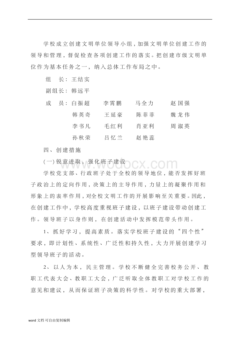 宝丰县教师进修学校年度创建市级文明单位工作计划.docx_第3页