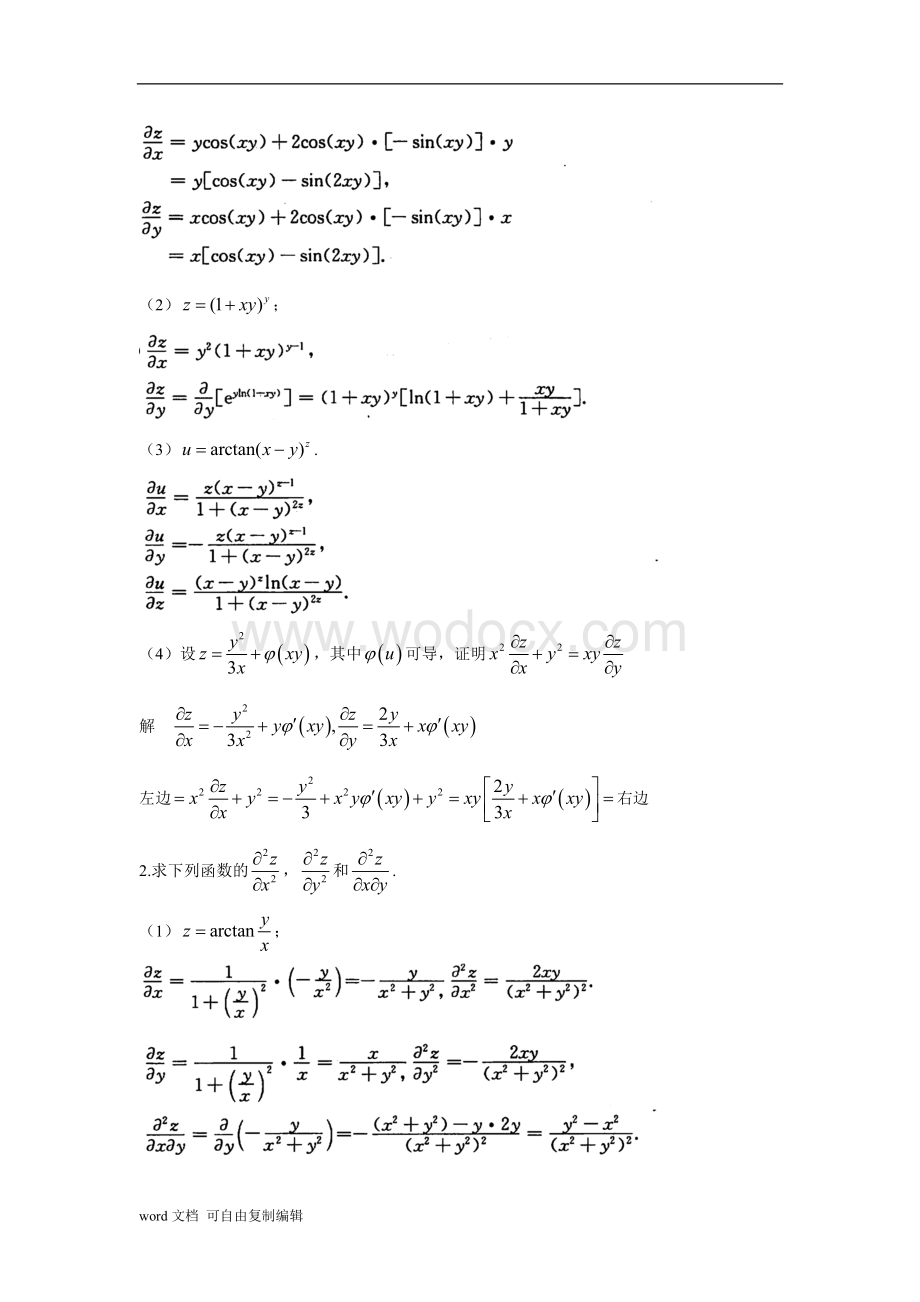 高等数学2第九章答案-37700.doc_第2页