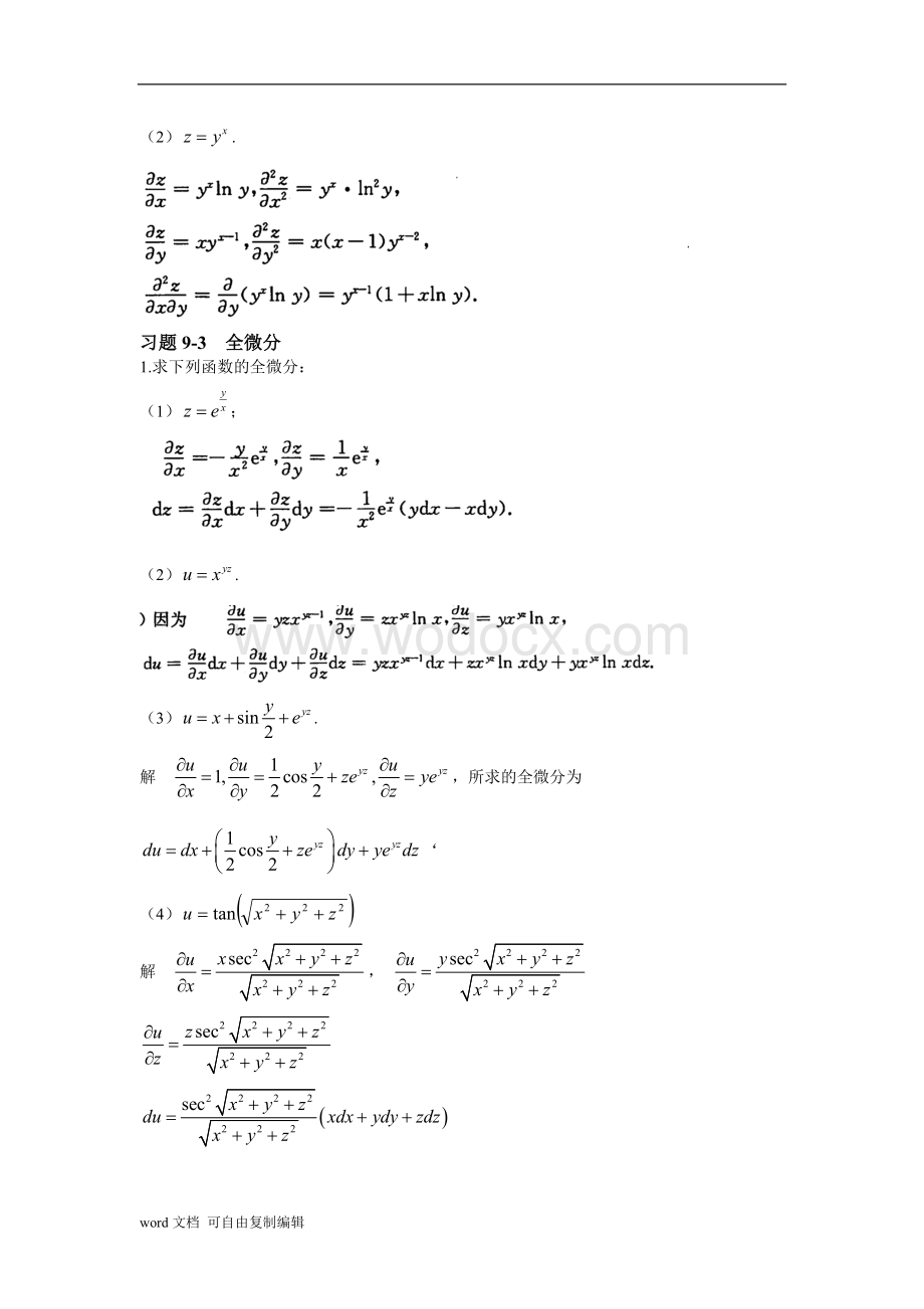 高等数学2第九章答案-37700.doc_第3页