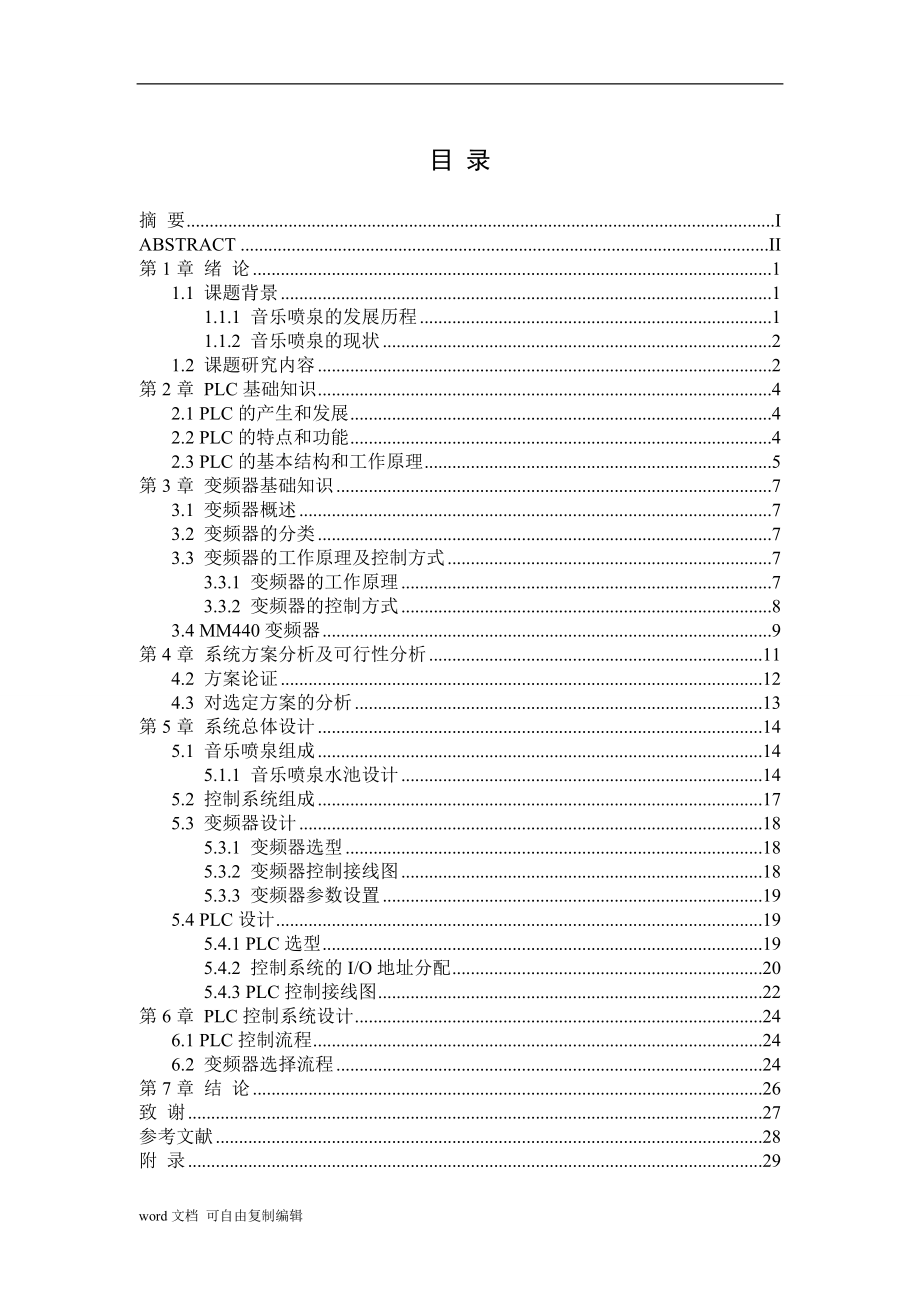 音乐喷泉的PLC设计—毕业论文.doc_第3页