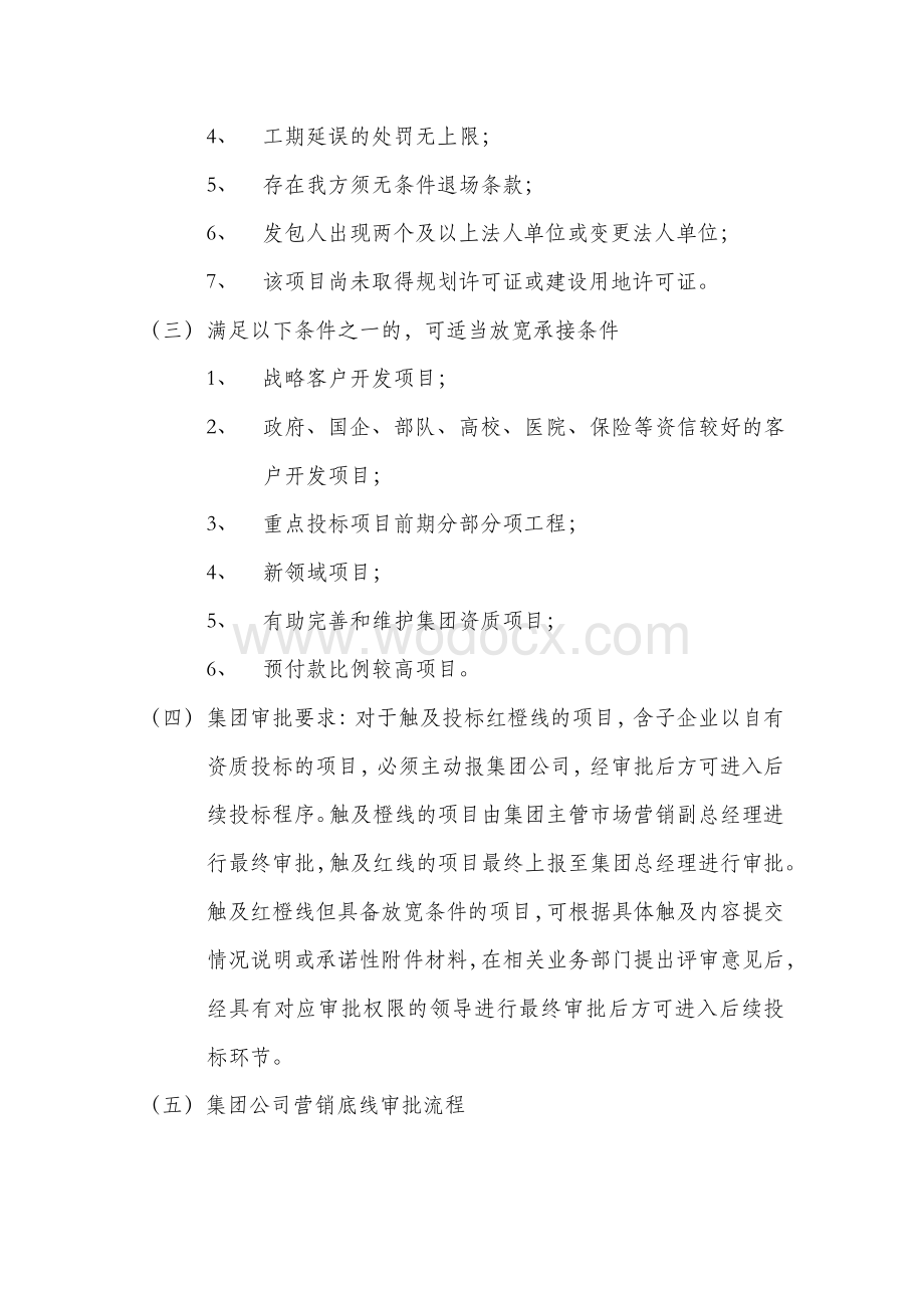 中建市场营销底线管理办法.pdf_第2页