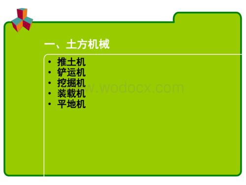 道路施工机械设备介绍.ppt