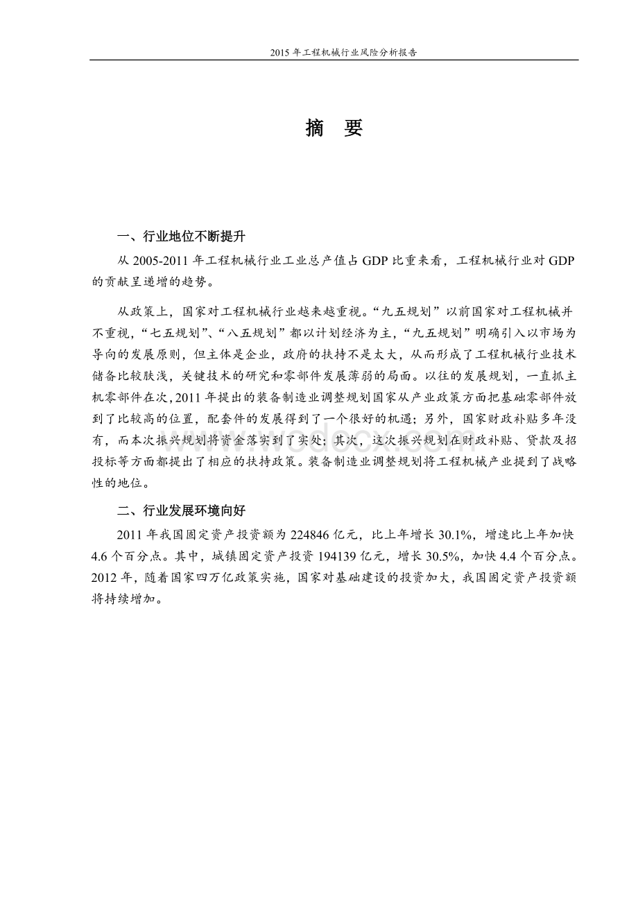 工程机械行业分析报告.doc_第1页