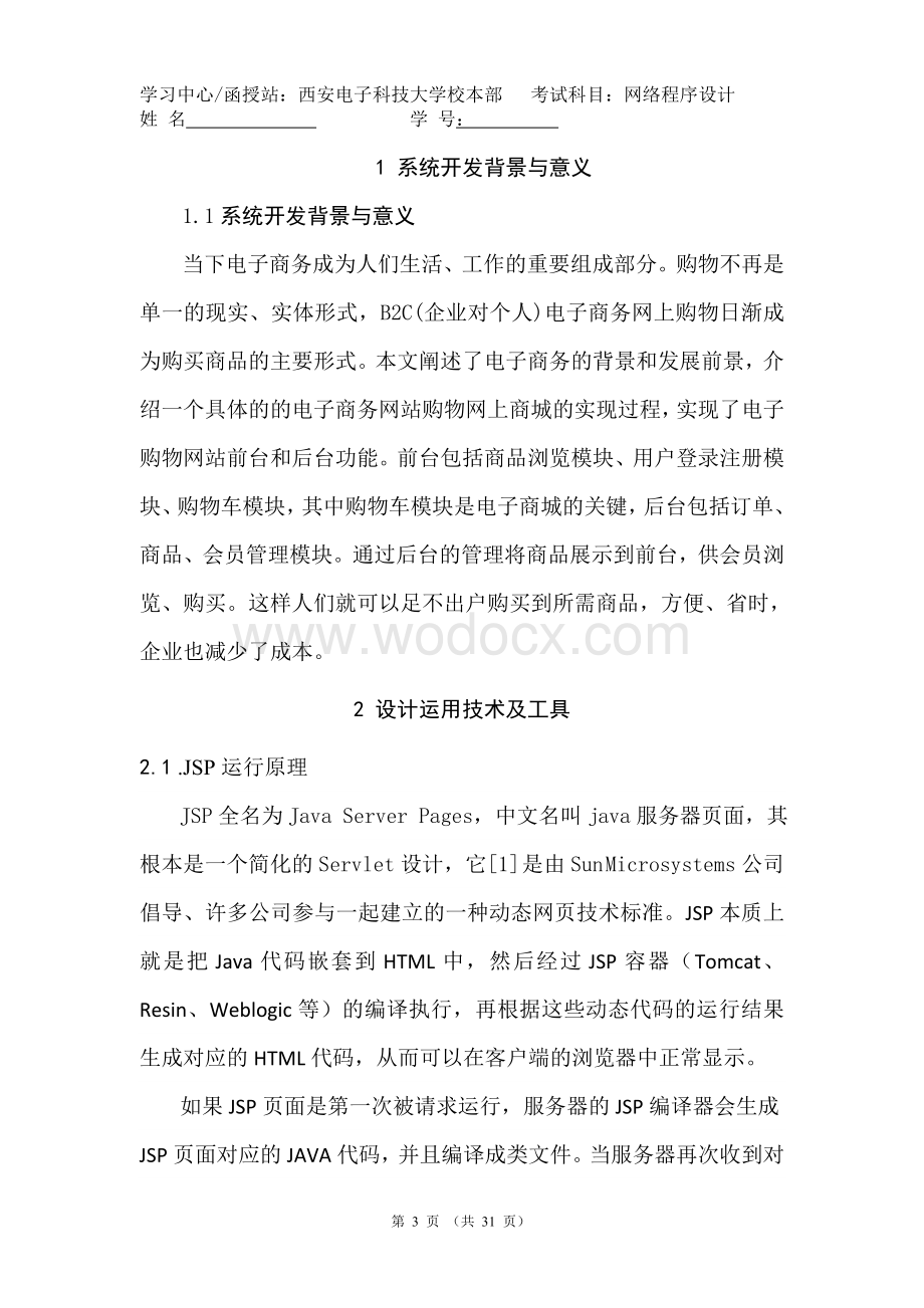 西安电子科技大学网络与继续教育学院.doc_第3页