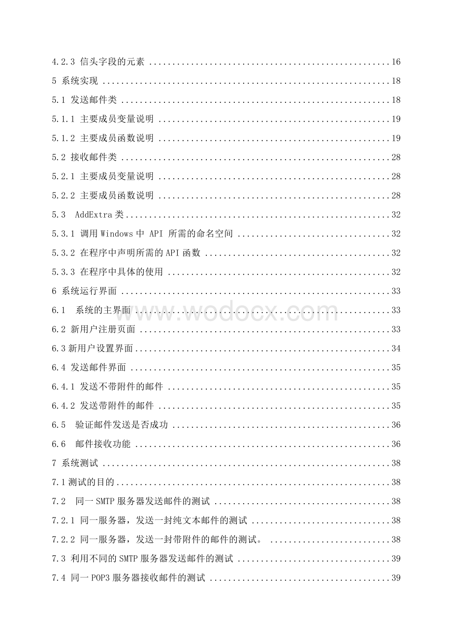 电子邮件系统的设计与实现-毕业论文.doc_第3页