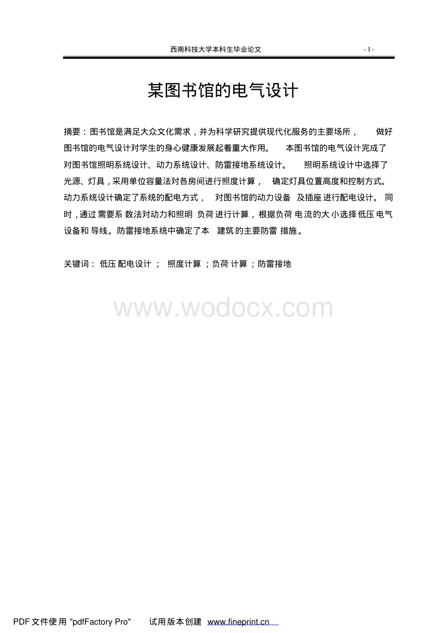 某图书馆的电气设计.pdf_第1页