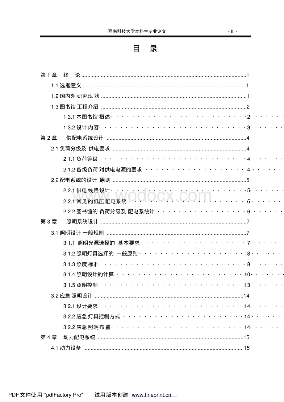 某图书馆的电气设计.pdf_第3页