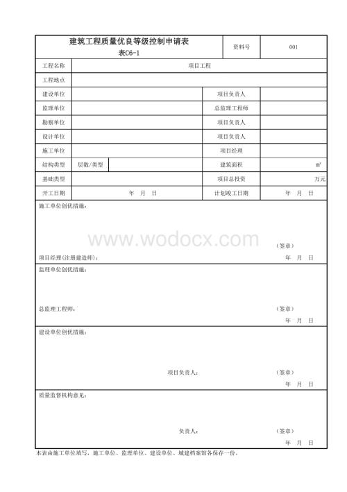 云南省电梯质量优良等级评定资料.pdf