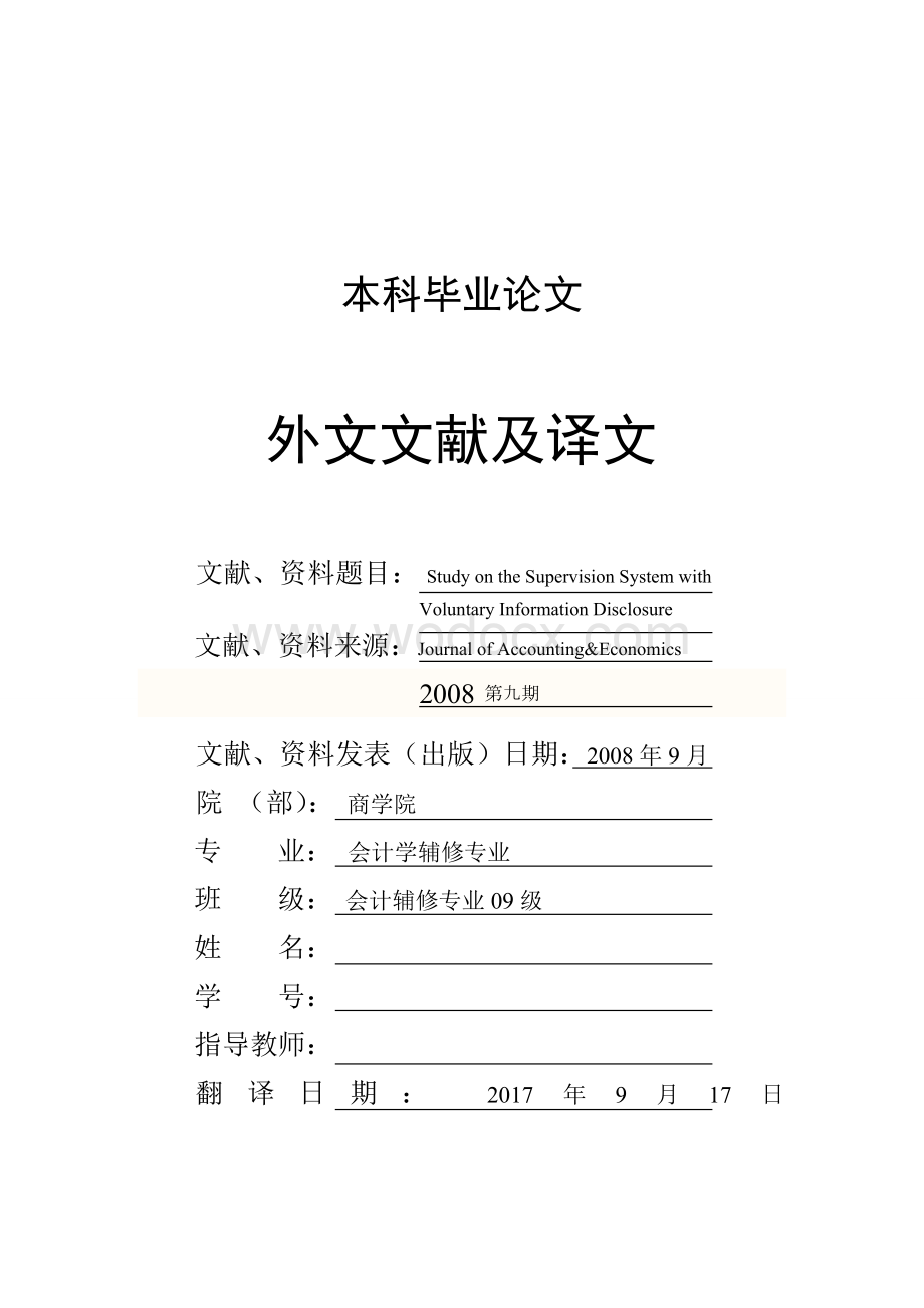 会计信息披露外文文献.doc_第1页