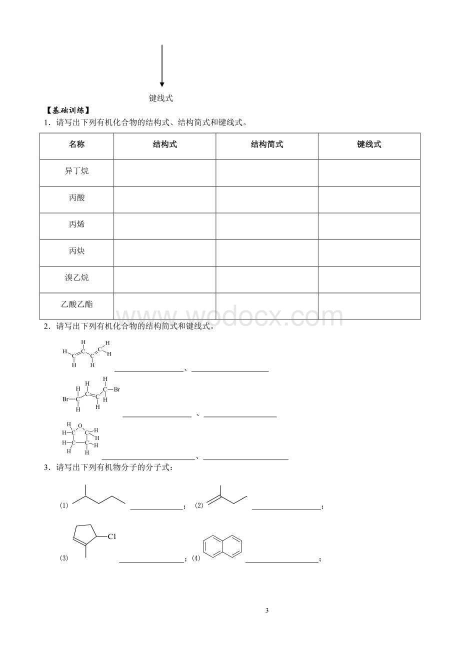 高二化学选修5有机化学基础复习学案.doc_第3页