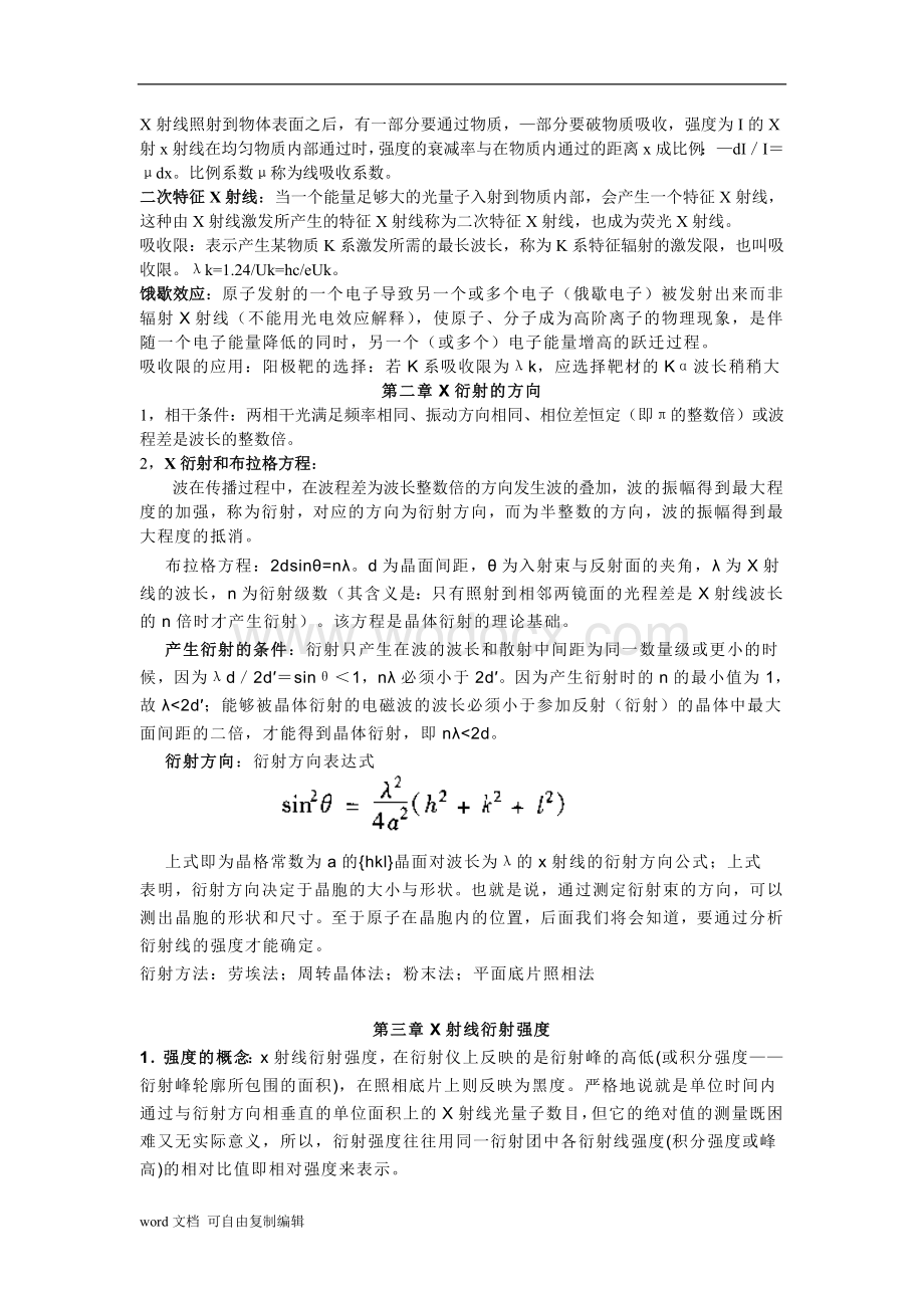 材料分析测试技术期末考试重点知识点归纳.doc_第2页