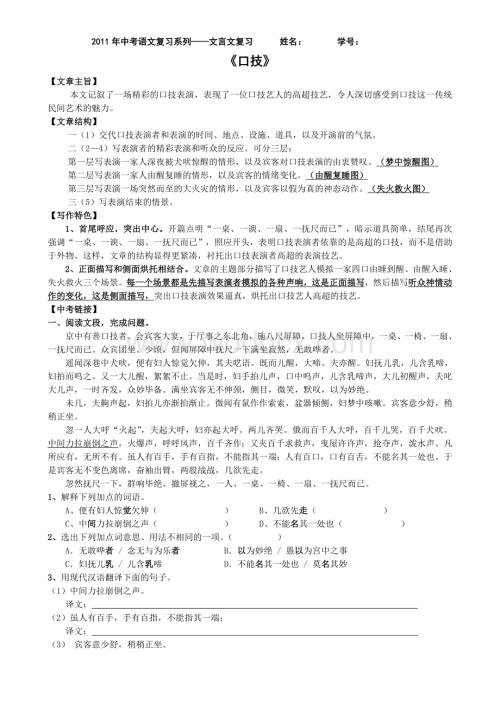 《口技》练习题及答案.doc